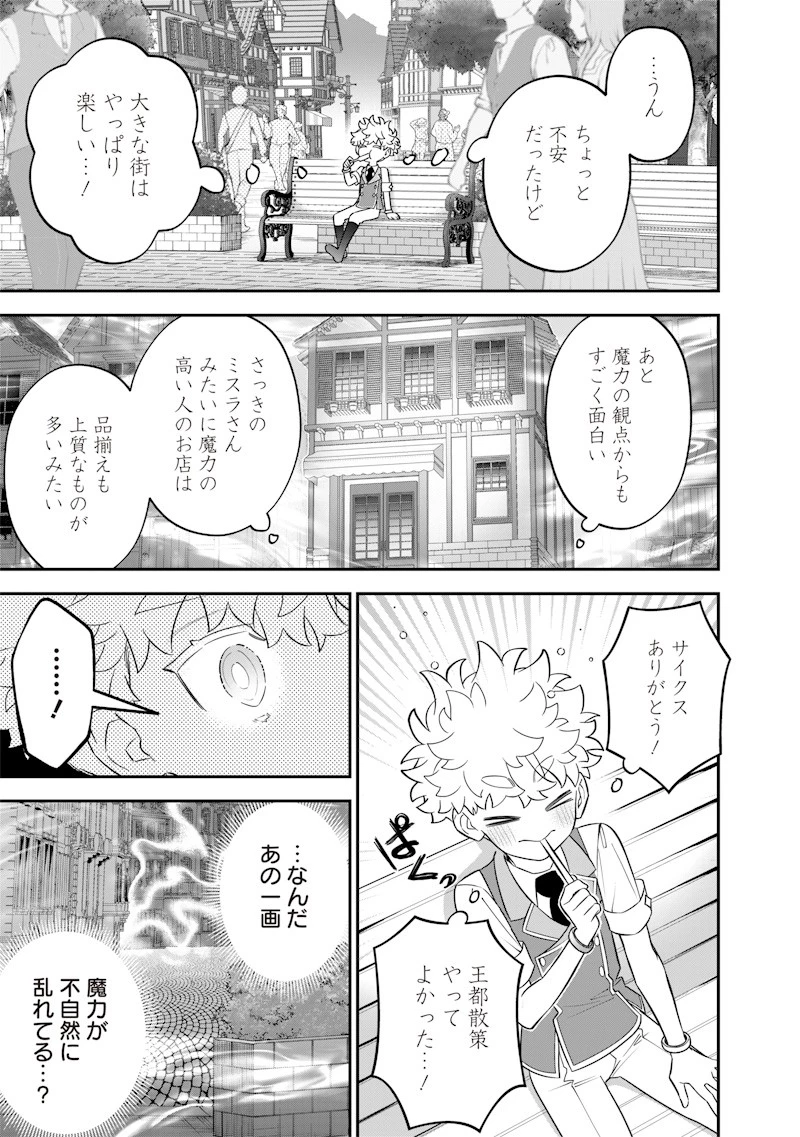 世界に一人、全属性魔法の使い手 第29話 - 9