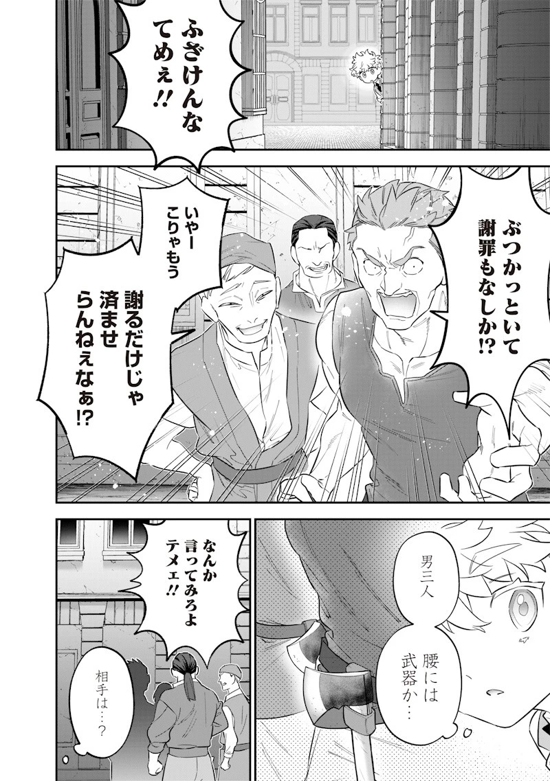 世界に一人、全属性魔法の使い手 第29話 - 10