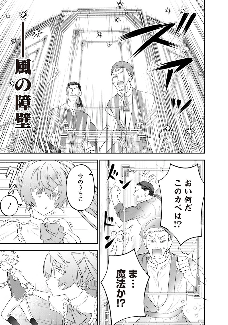 世界に一人、全属性魔法の使い手 第29話 - 13