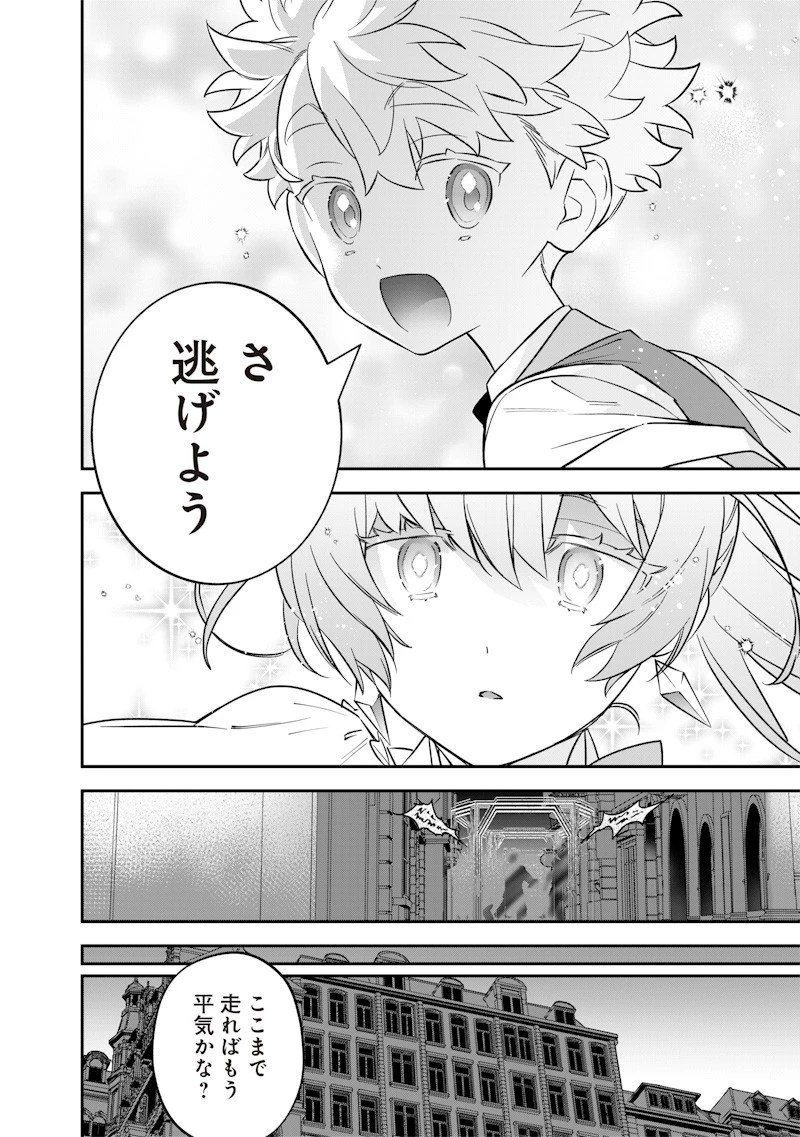 世界に一人、全属性魔法の使い手 第29話 - 14