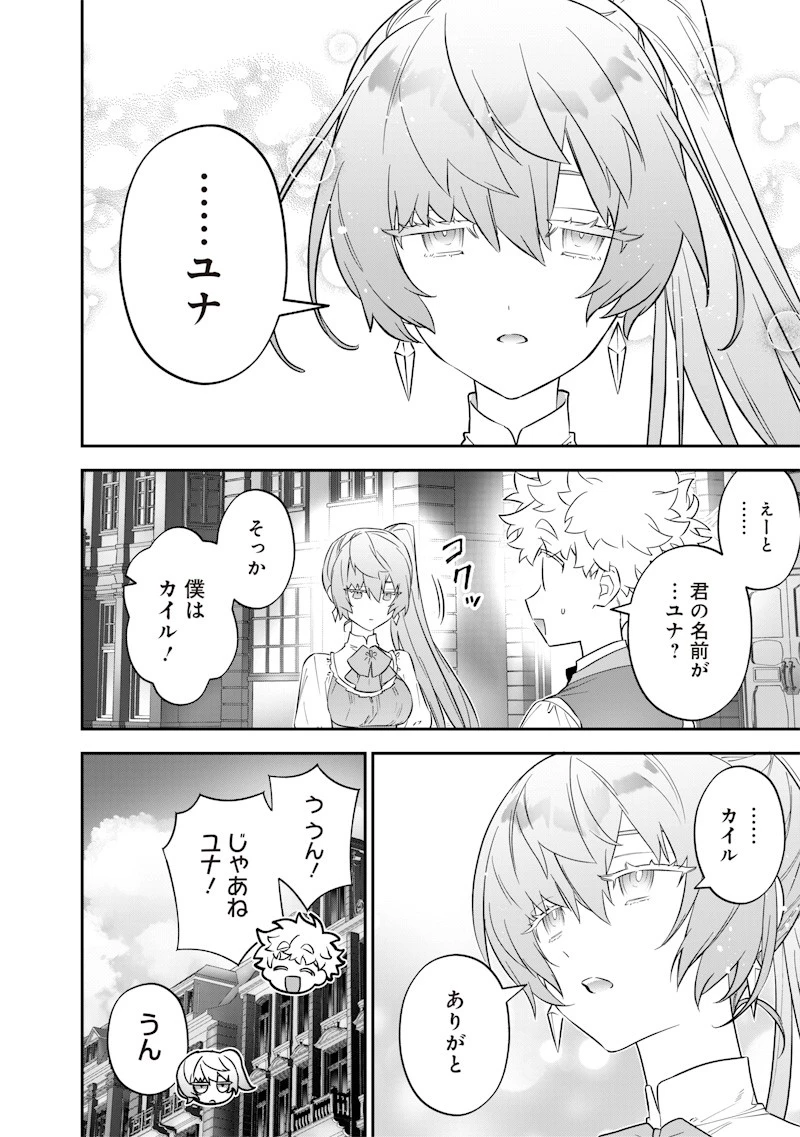 世界に一人、全属性魔法の使い手 第29話 - 16