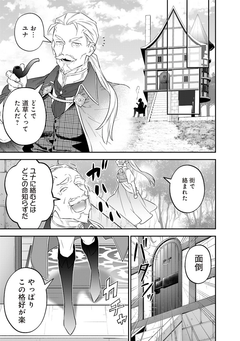 世界に一人、全属性魔法の使い手 第29話 - 19