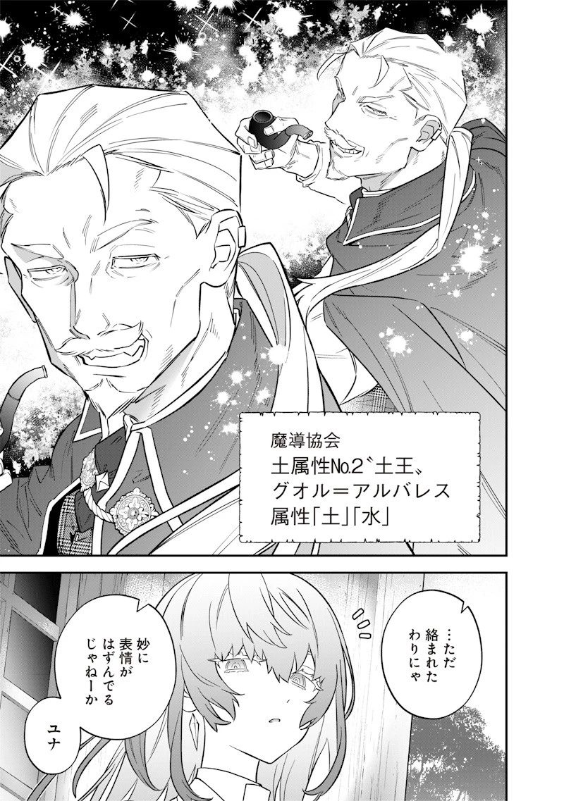 世界に一人、全属性魔法の使い手 第29話 - 21