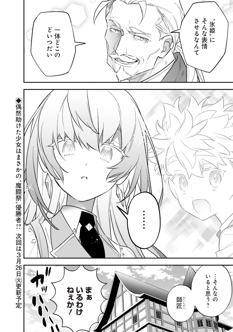 世界に一人、全属性魔法の使い手 第29話 - 22