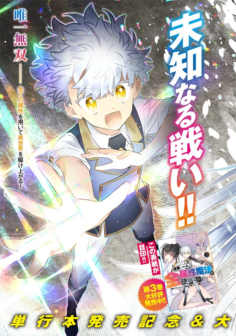 世界に一人、全属性魔法の使い手 第30話 - 3