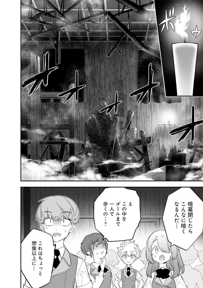 世界に一人、全属性魔法の使い手 第30話 - 4