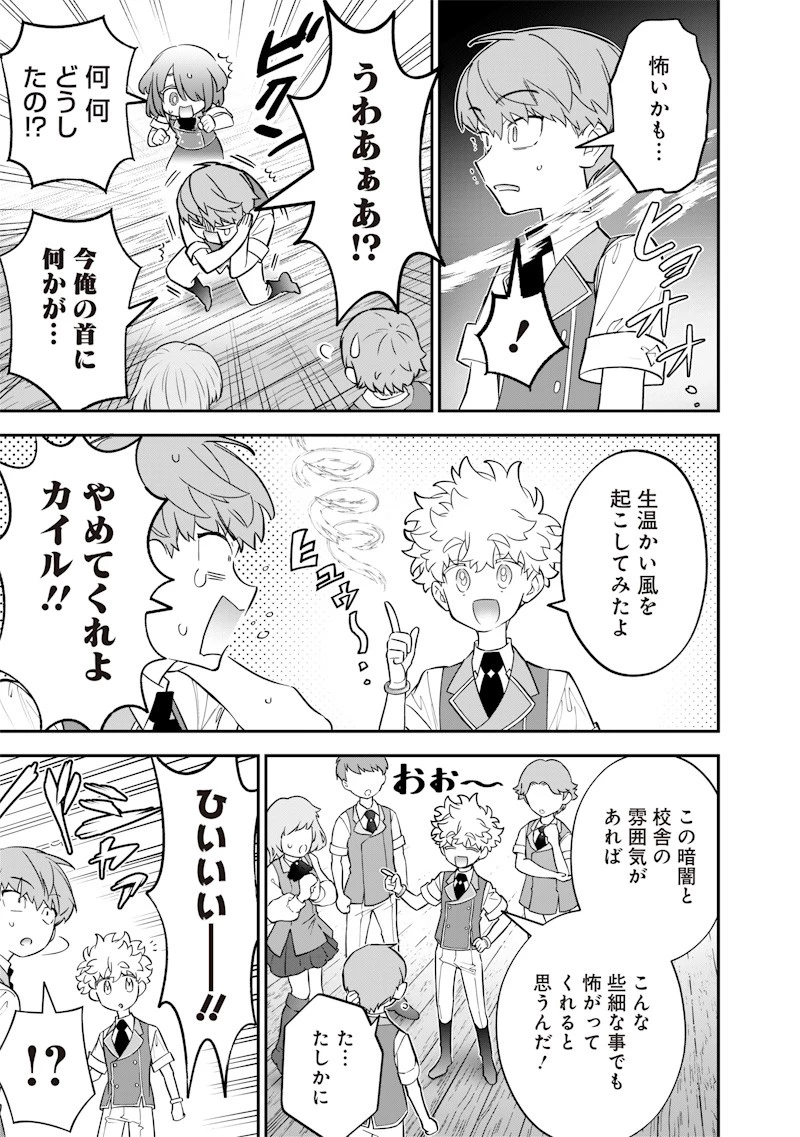 世界に一人、全属性魔法の使い手 第30話 - 5