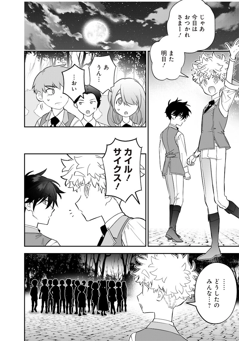 世界に一人、全属性魔法の使い手 第30話 - 8