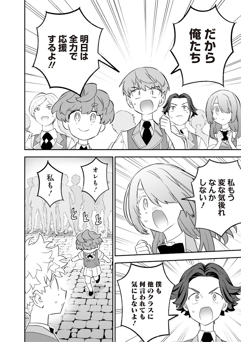 世界に一人、全属性魔法の使い手 第30話 - 12