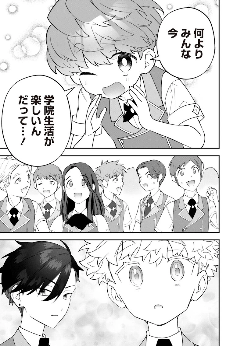 世界に一人、全属性魔法の使い手 第30話 - 13