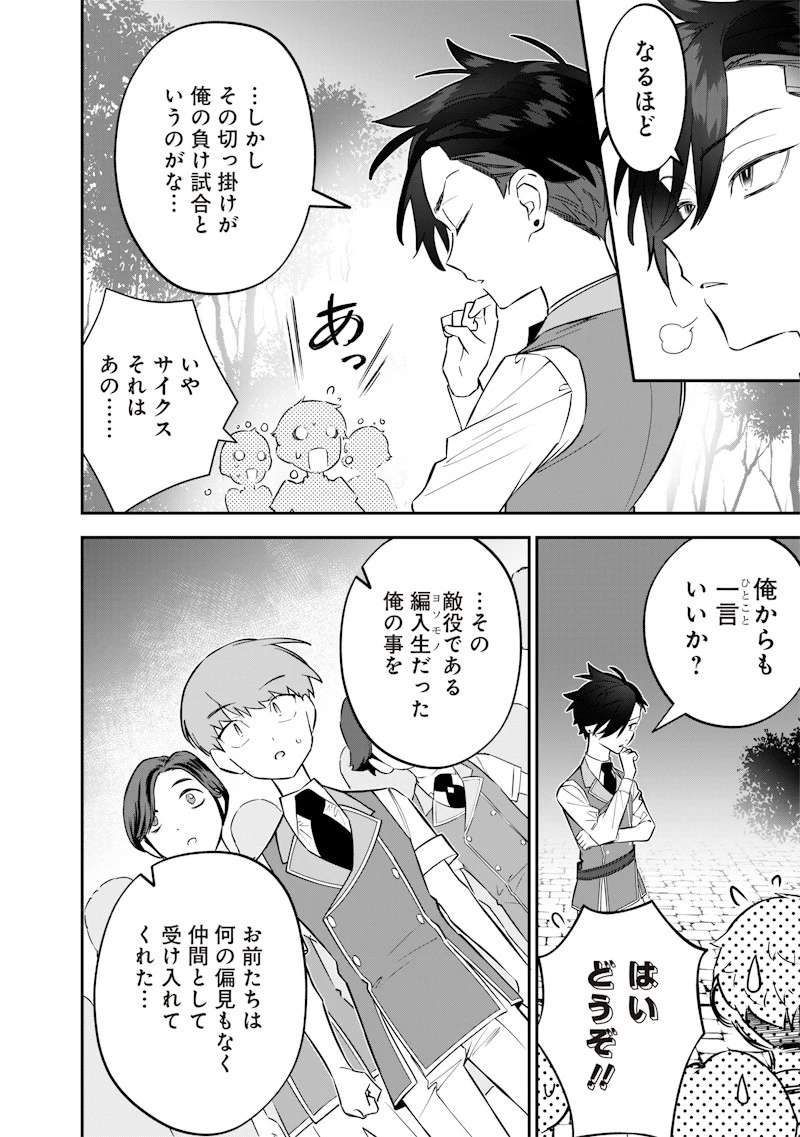 世界に一人、全属性魔法の使い手 第30話 - 14