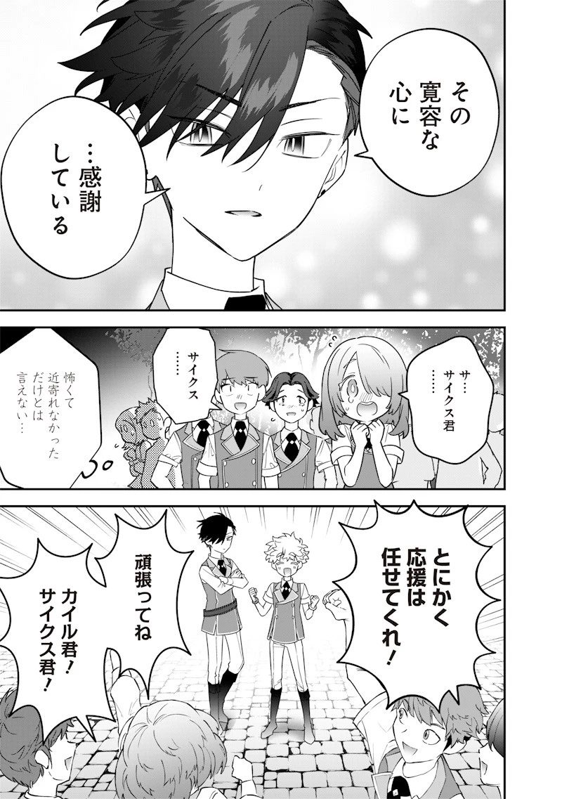 世界に一人、全属性魔法の使い手 第30話 - 15