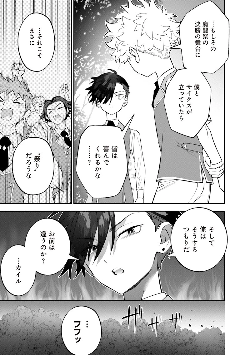 世界に一人、全属性魔法の使い手 第30話 - 17