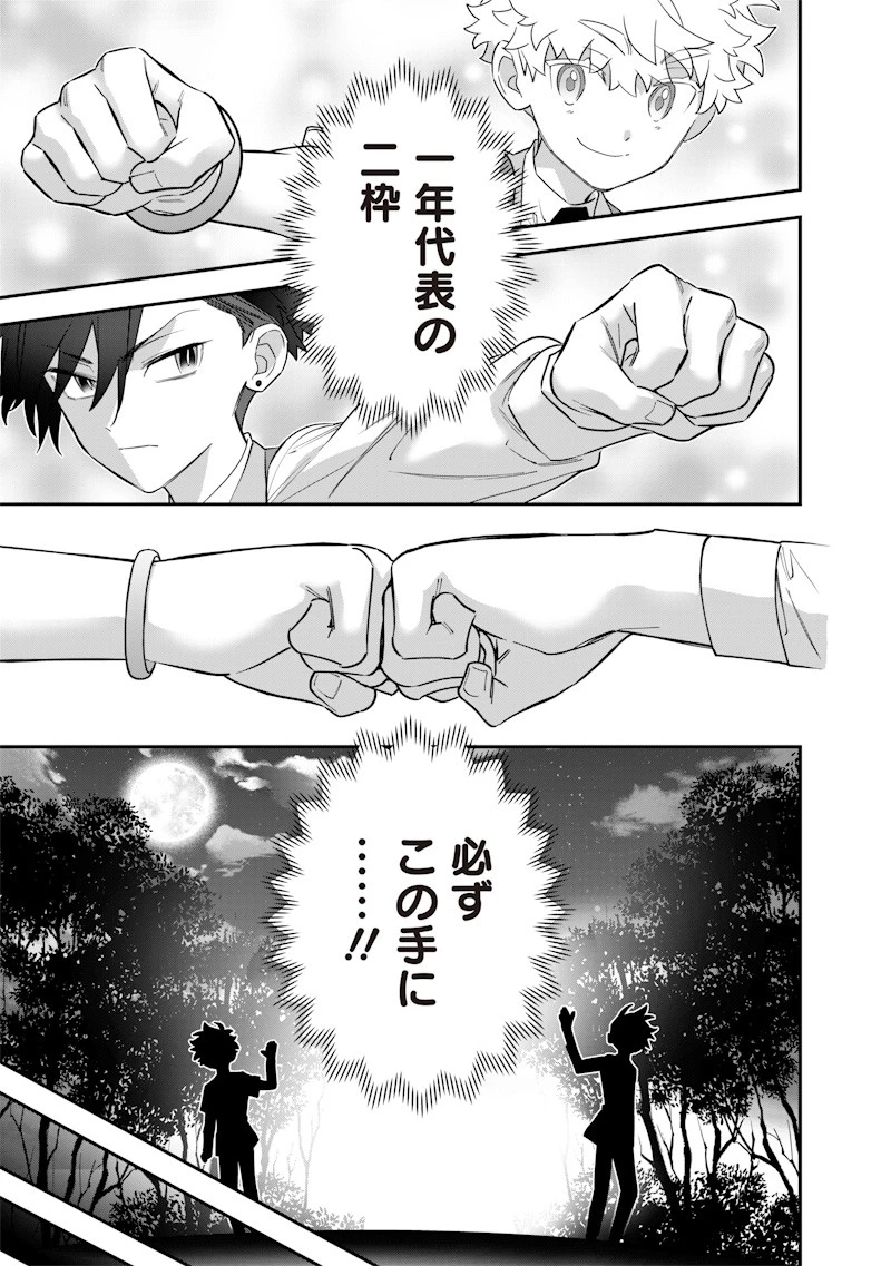 世界に一人、全属性魔法の使い手 第30話 - 19