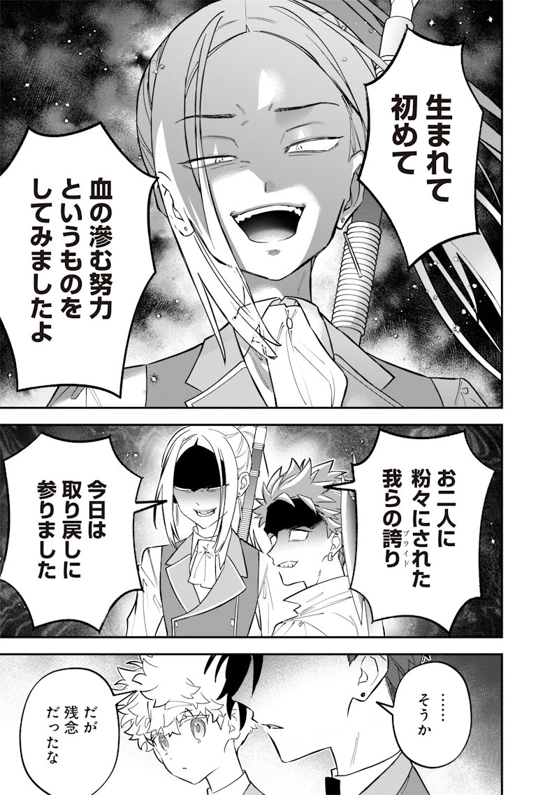 世界に一人、全属性魔法の使い手 第30話 - 23