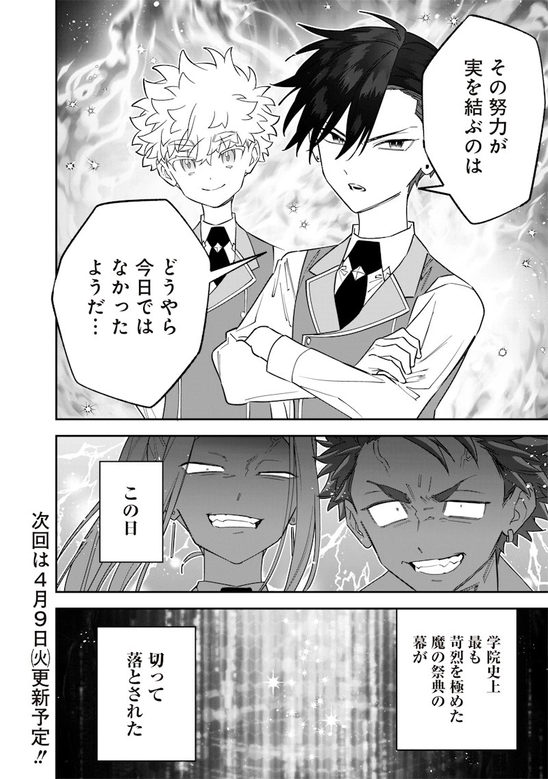 世界に一人、全属性魔法の使い手 第30話 - 24