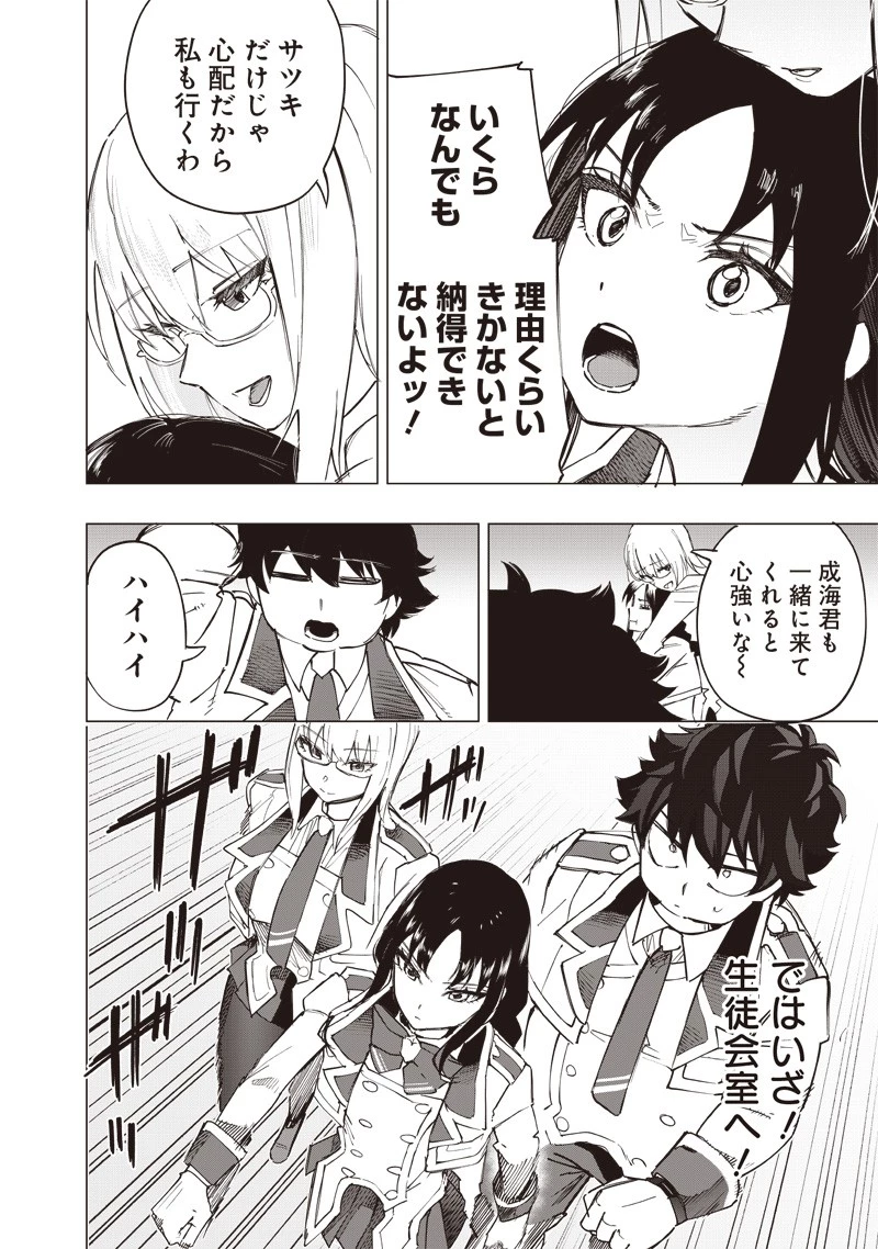 災悪のアヴァロン 第35話 - 4