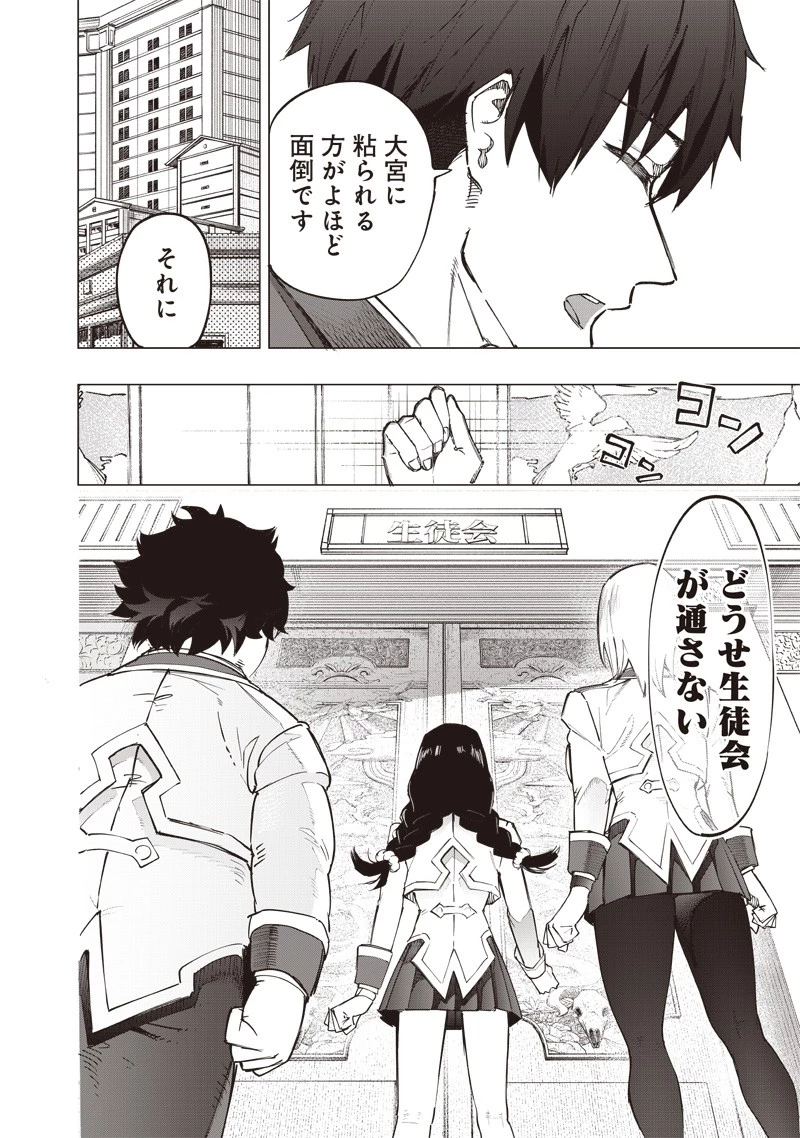 災悪のアヴァロン 第35話 - 6