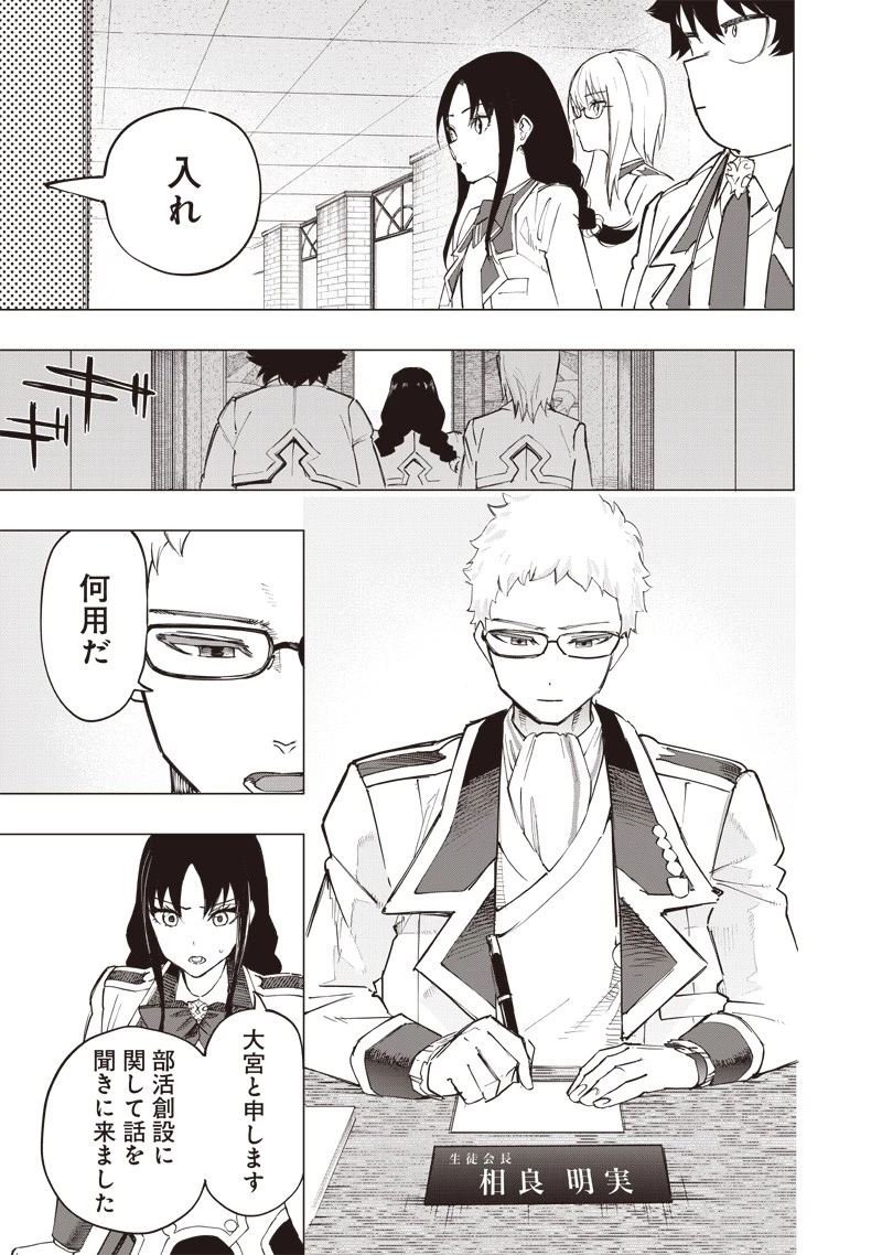 災悪のアヴァロン 第35話 - 7