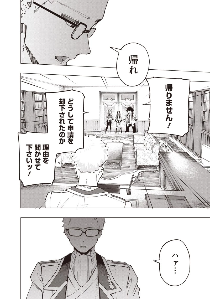 災悪のアヴァロン 第35話 - 8