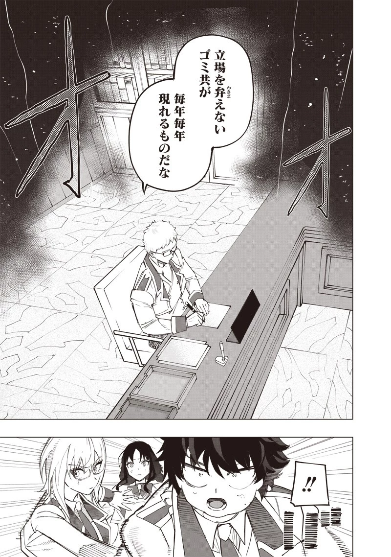 災悪のアヴァロン 第35話 - 9