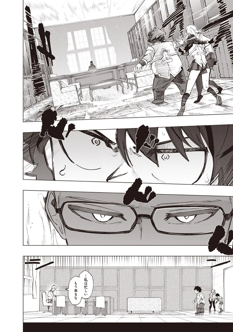 災悪のアヴァロン 第35話 - 10