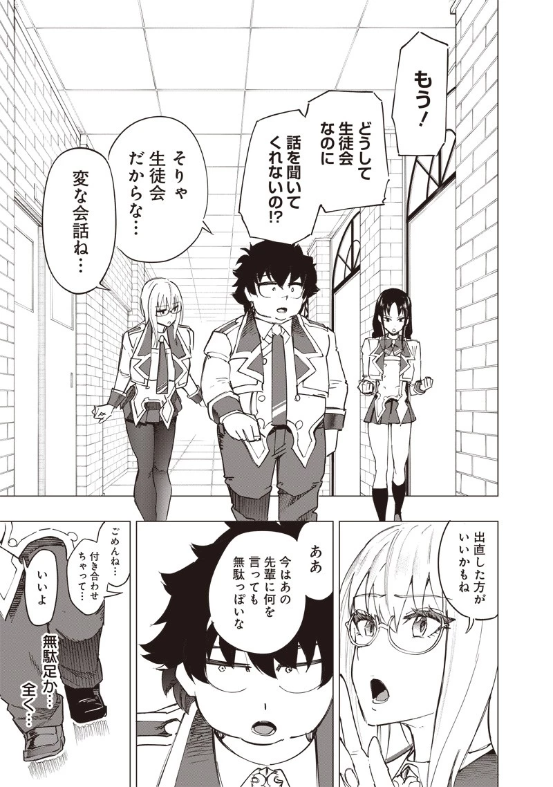 災悪のアヴァロン 第35話 - 11