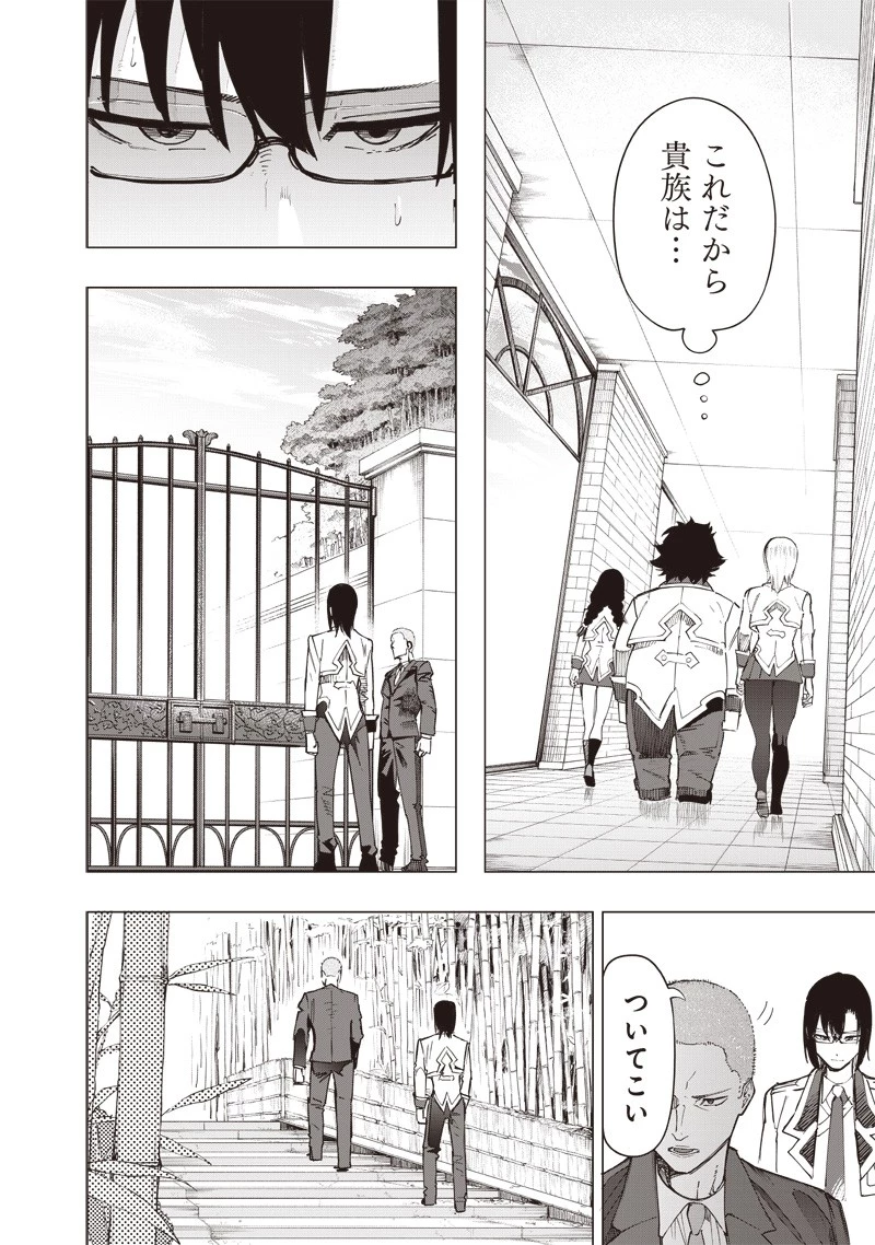 災悪のアヴァロン 第35話 - 12