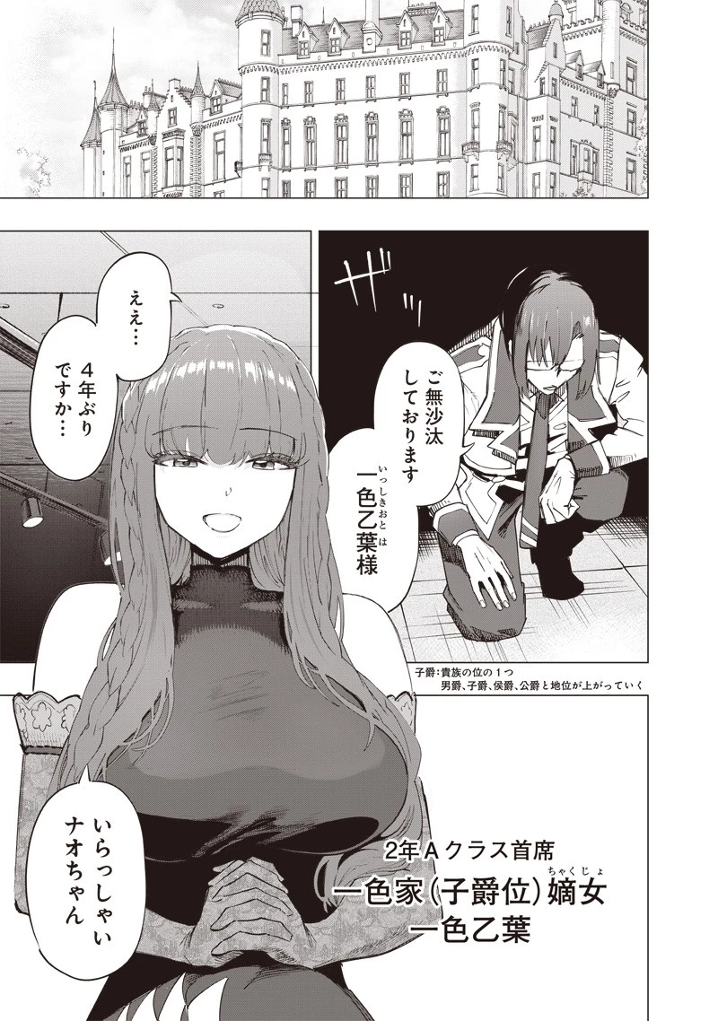 災悪のアヴァロン 第35話 - 13