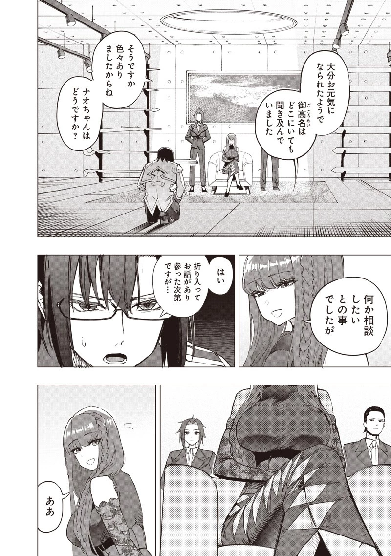 災悪のアヴァロン 第35話 - 14