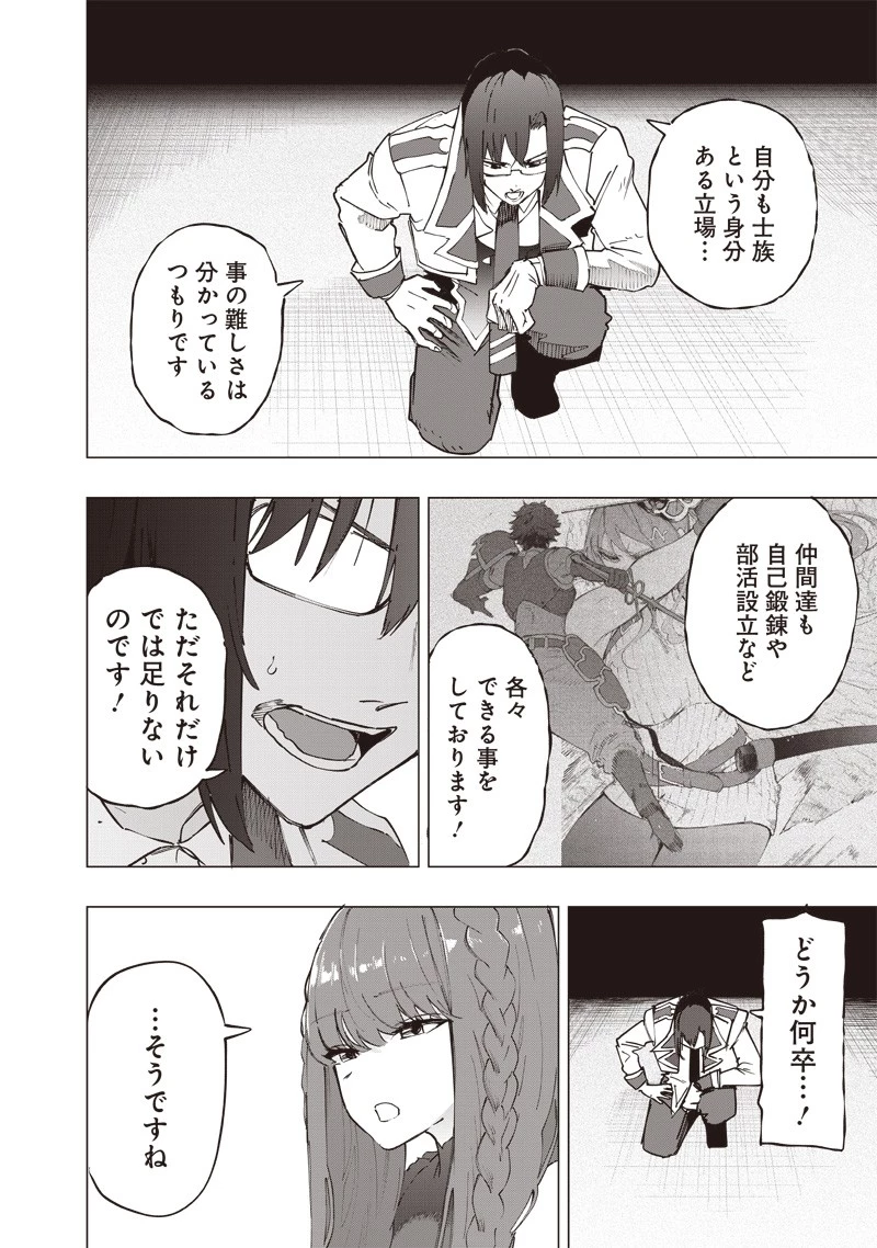 災悪のアヴァロン 第35話 - 16