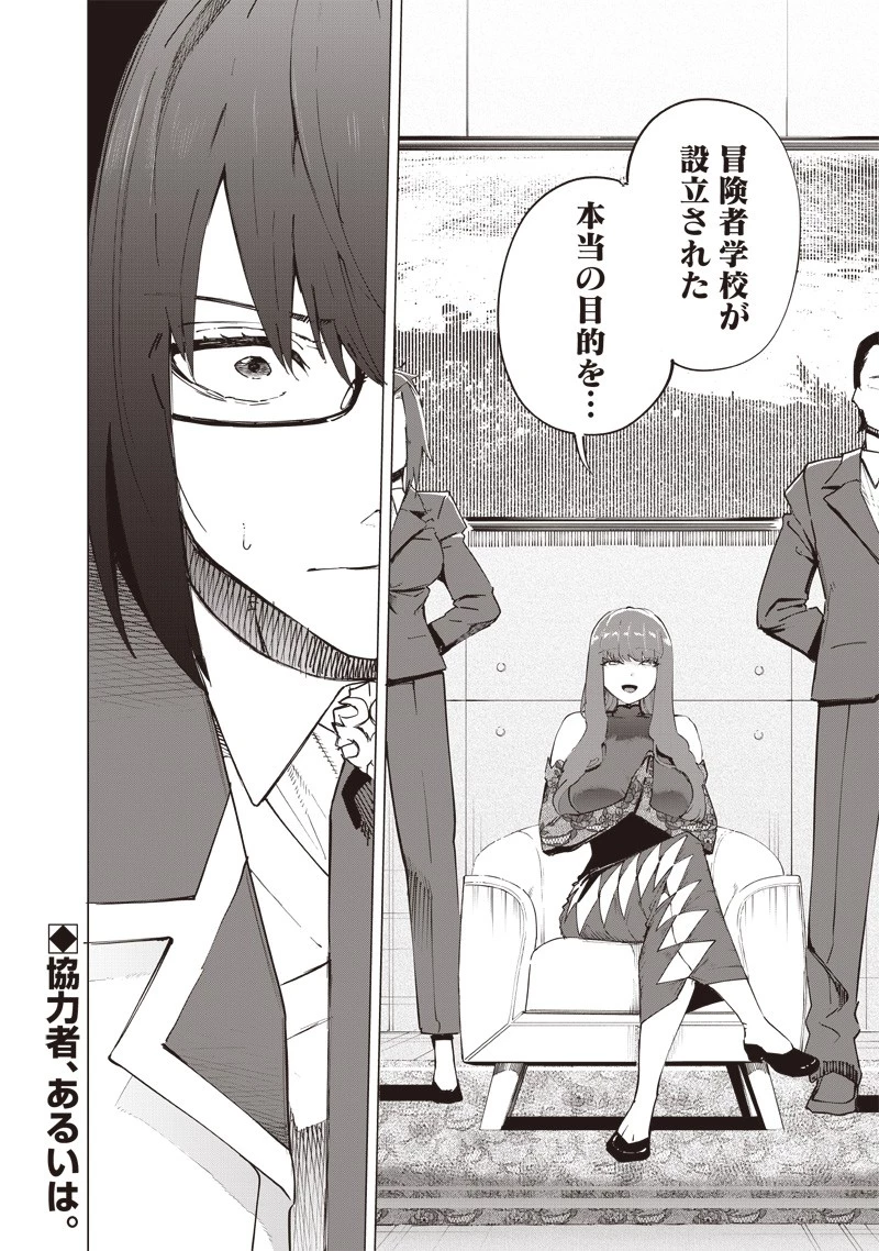 災悪のアヴァロン 第35話 - 18