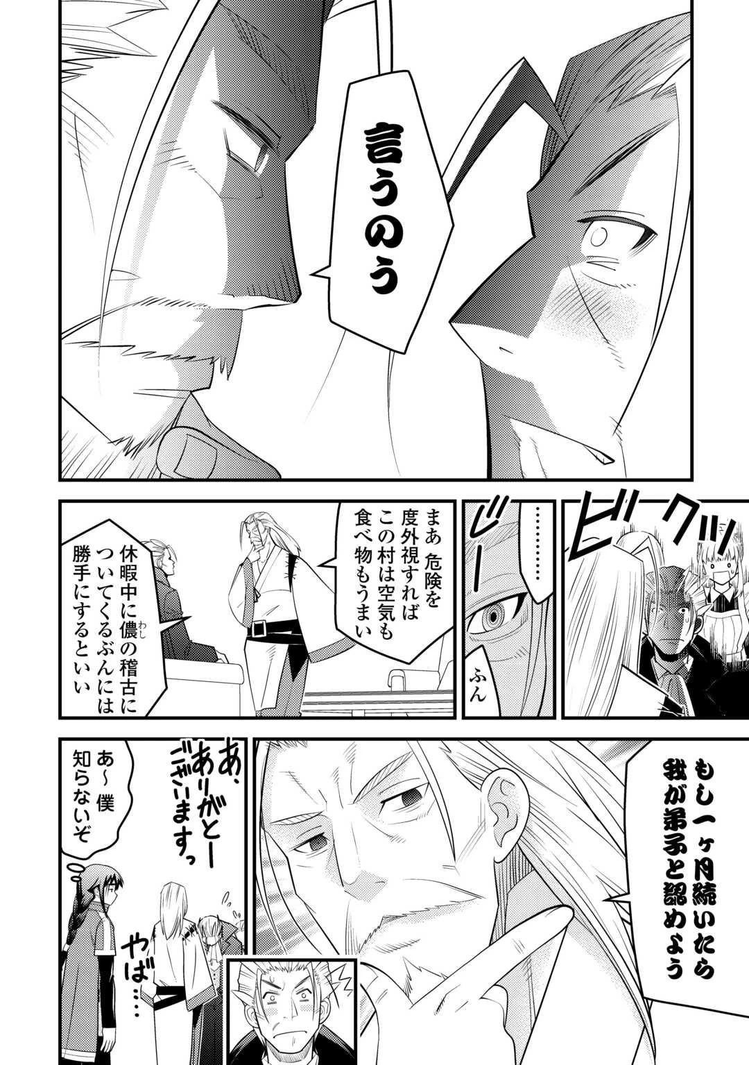 魔境育ちの全能冒険者は異世界で好き勝手生きる！！ ～追い出したクセに戻ってこいだと？そんなの知るか！！～ 第8話 - 4