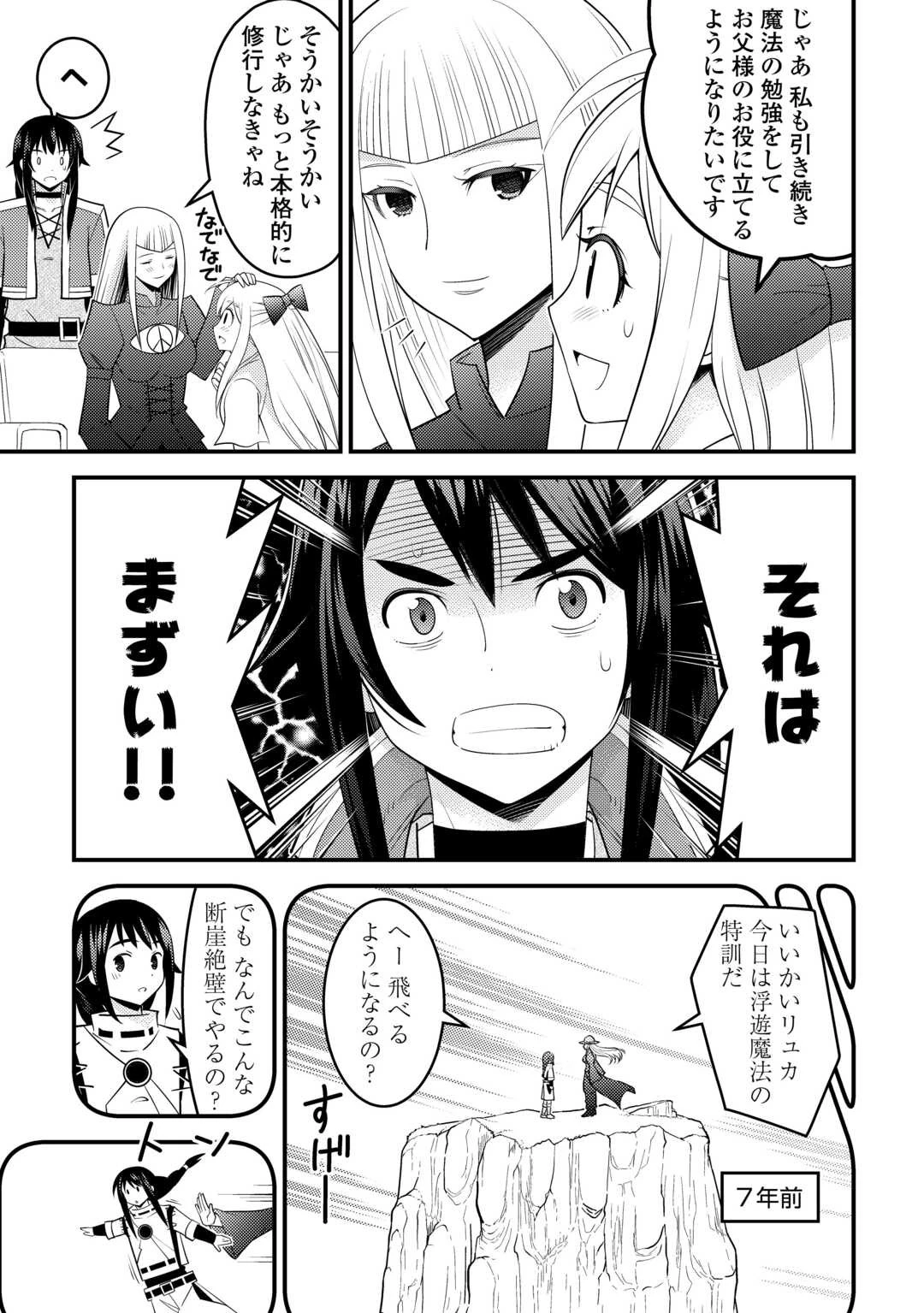 魔境育ちの全能冒険者は異世界で好き勝手生きる！！ ～追い出したクセに戻ってこいだと？そんなの知るか！！～ 第8話 - 5