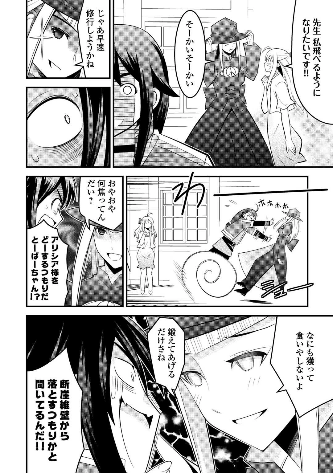 魔境育ちの全能冒険者は異世界で好き勝手生きる！！ ～追い出したクセに戻ってこいだと？そんなの知るか！！～ 第8話 - 8