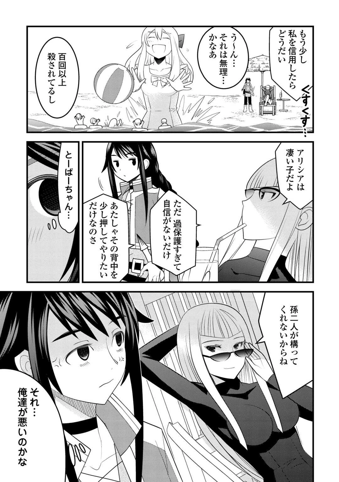 魔境育ちの全能冒険者は異世界で好き勝手生きる！！ ～追い出したクセに戻ってこいだと？そんなの知るか！！～ 第8話 - 15