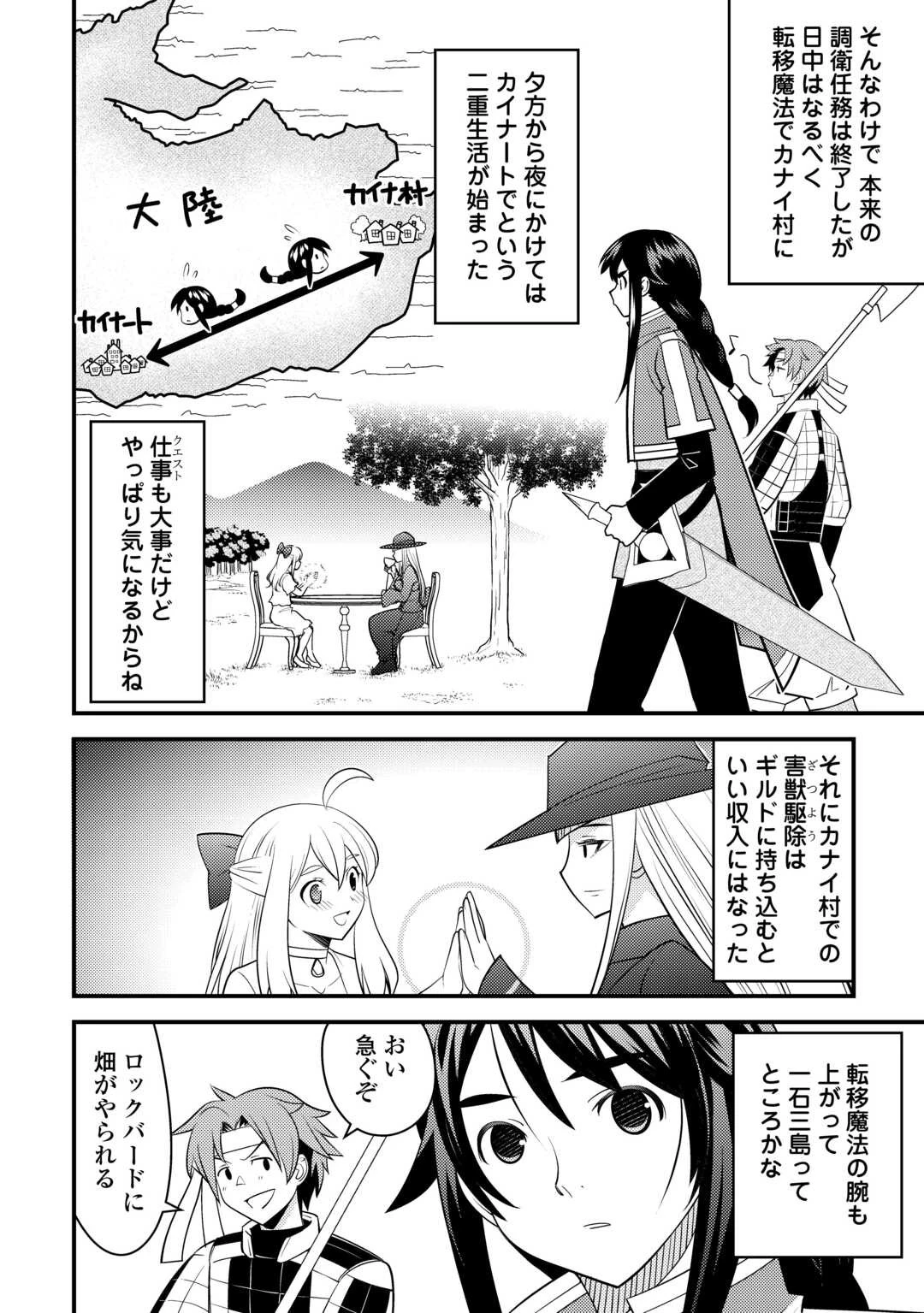 魔境育ちの全能冒険者は異世界で好き勝手生きる！！ ～追い出したクセに戻ってこいだと？そんなの知るか！！～ 第8話 - 16
