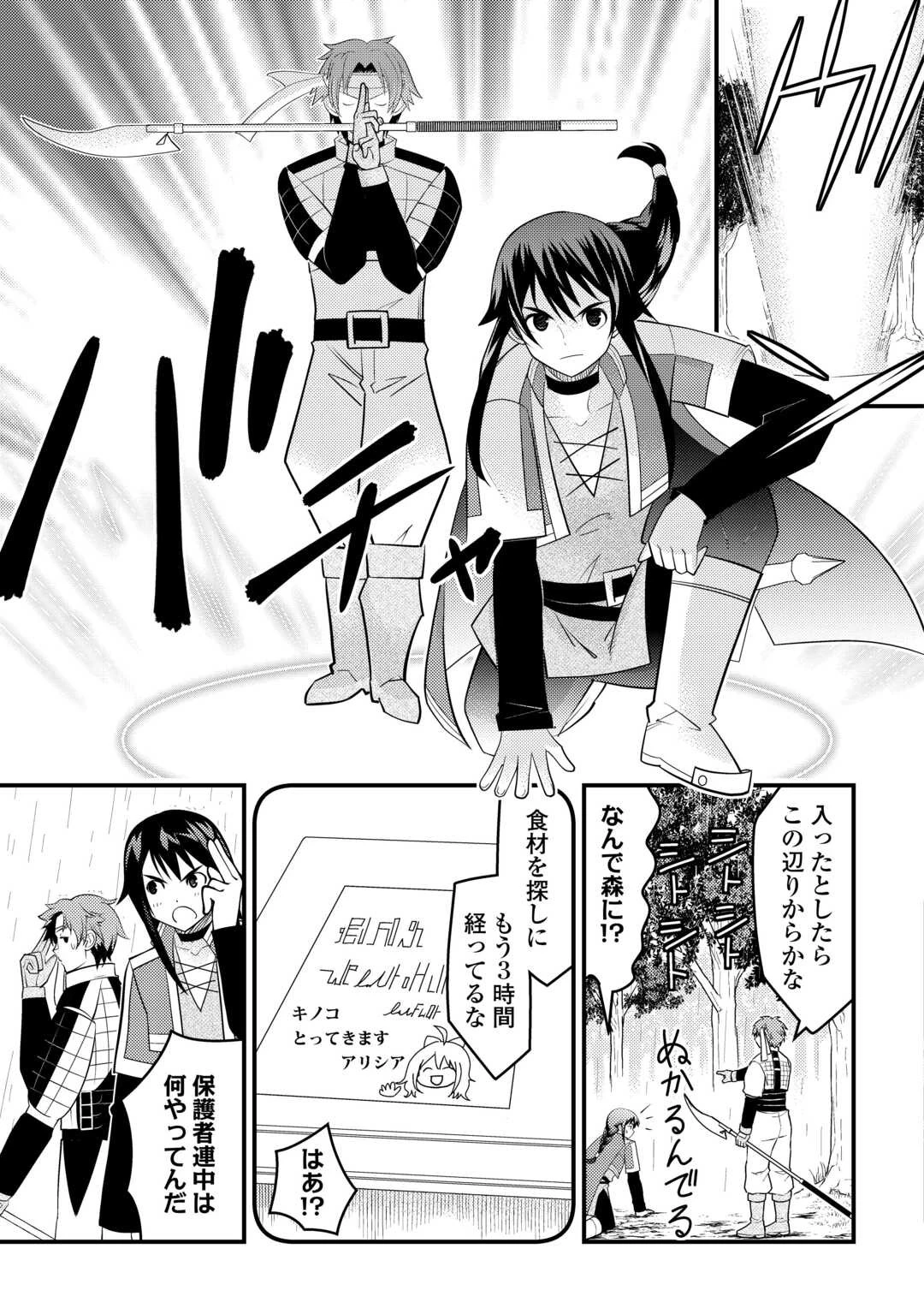 魔境育ちの全能冒険者は異世界で好き勝手生きる！！ ～追い出したクセに戻ってこいだと？そんなの知るか！！～ 第8話 - 19