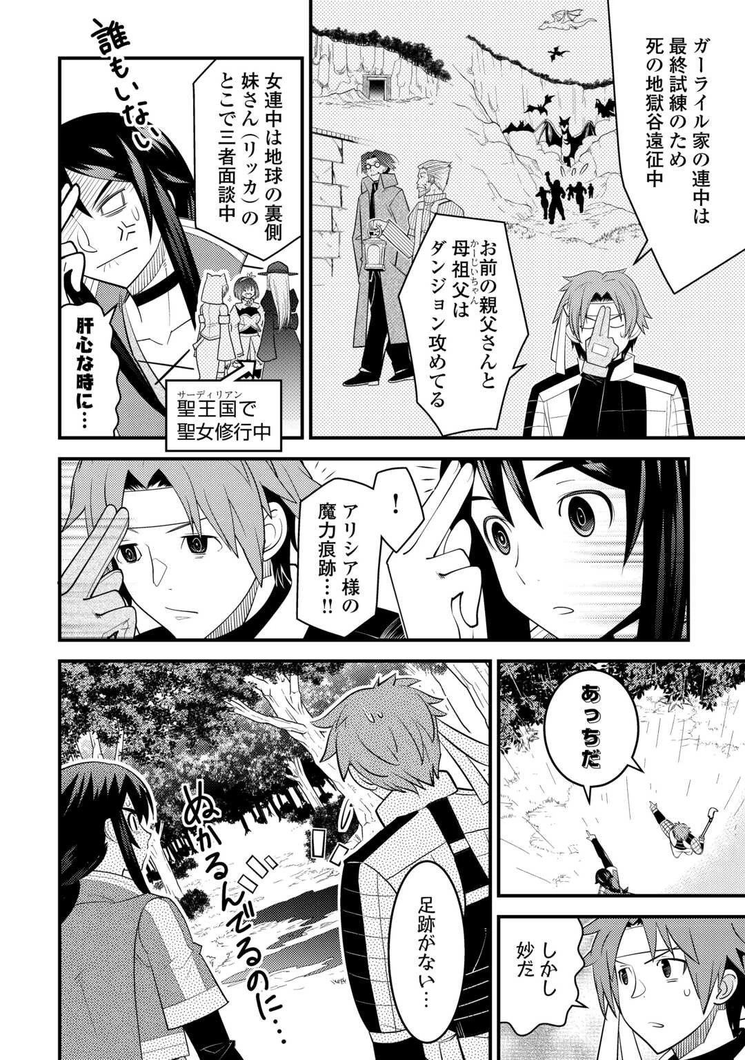 魔境育ちの全能冒険者は異世界で好き勝手生きる！！ ～追い出したクセに戻ってこいだと？そんなの知るか！！～ 第8話 - 20