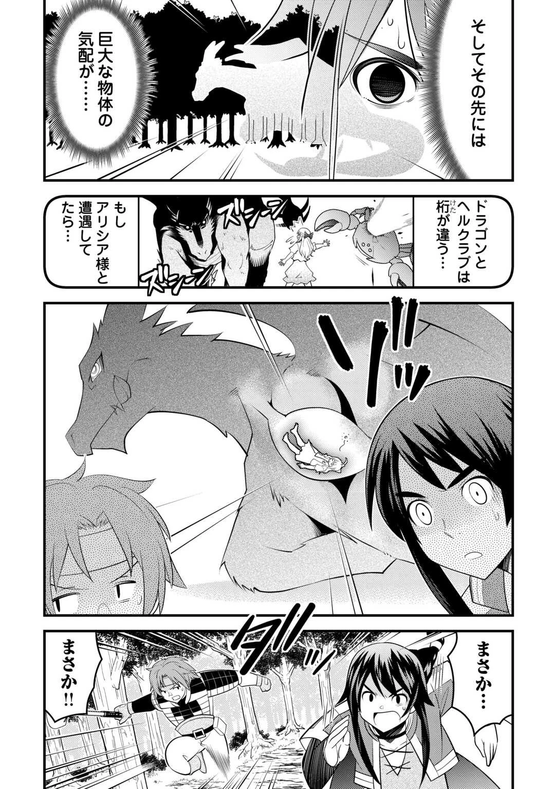 魔境育ちの全能冒険者は異世界で好き勝手生きる！！ ～追い出したクセに戻ってこいだと？そんなの知るか！！～ 第8話 - 21