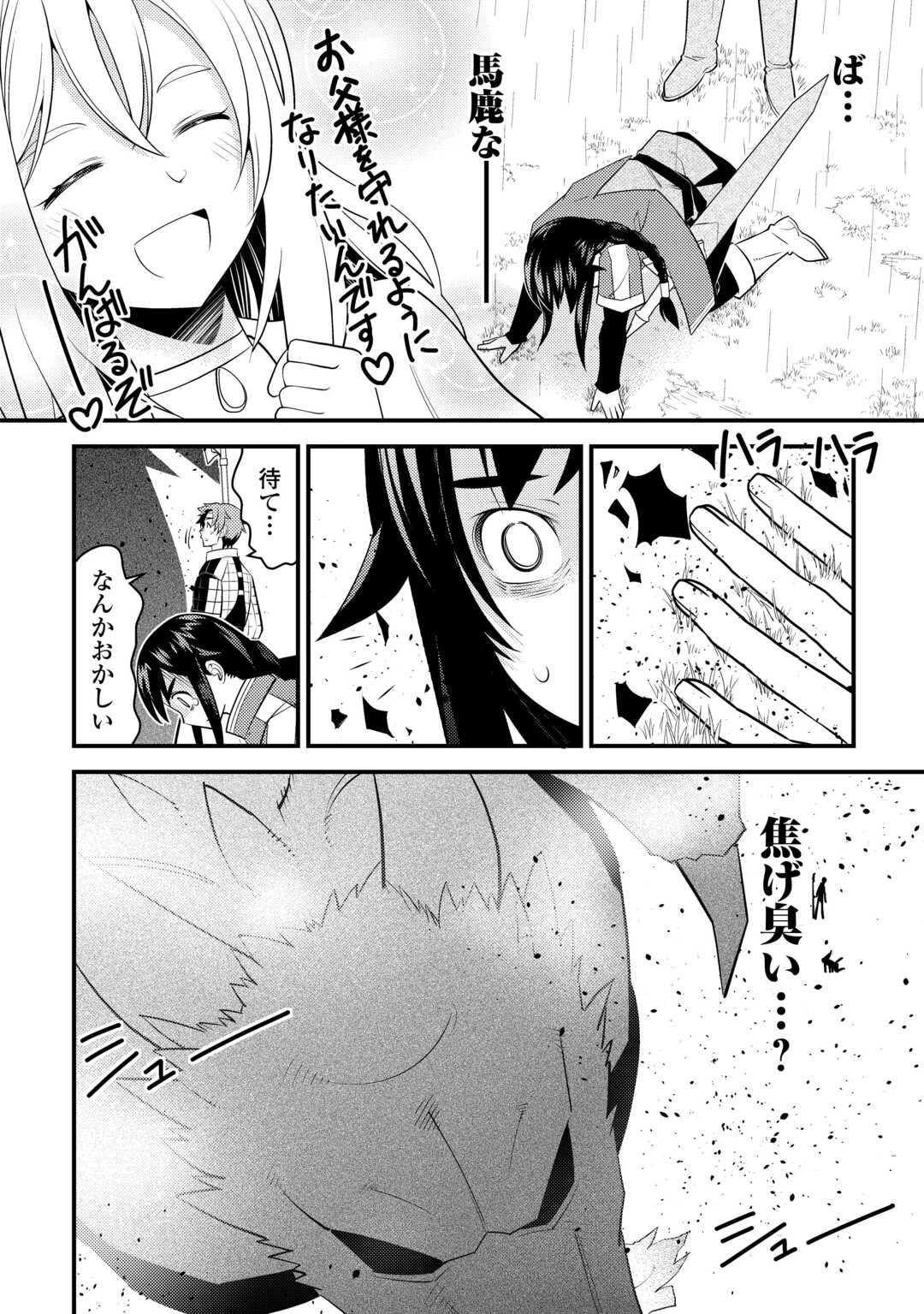 魔境育ちの全能冒険者は異世界で好き勝手生きる！！ ～追い出したクセに戻ってこいだと？そんなの知るか！！～ 第8話 - 24