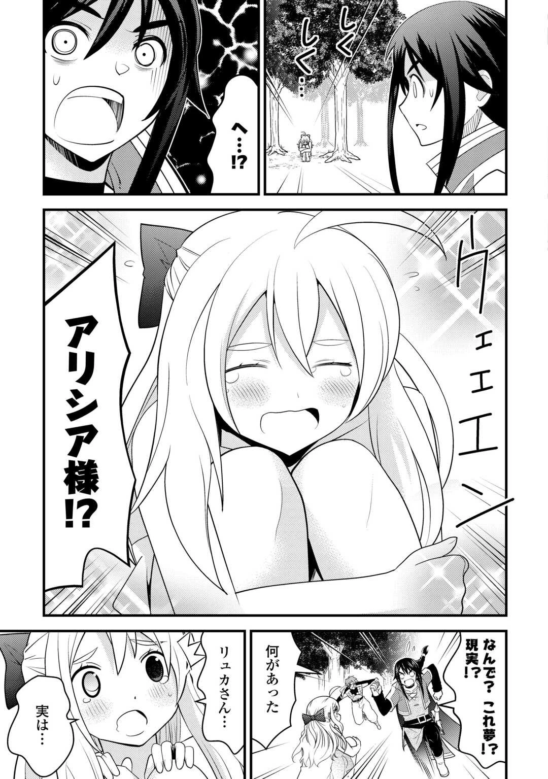 魔境育ちの全能冒険者は異世界で好き勝手生きる！！ ～追い出したクセに戻ってこいだと？そんなの知るか！！～ 第8話 - 25