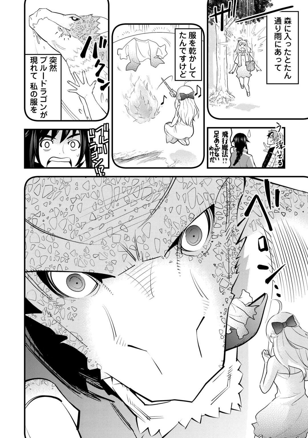 魔境育ちの全能冒険者は異世界で好き勝手生きる！！ ～追い出したクセに戻ってこいだと？そんなの知るか！！～ 第8話 - 26
