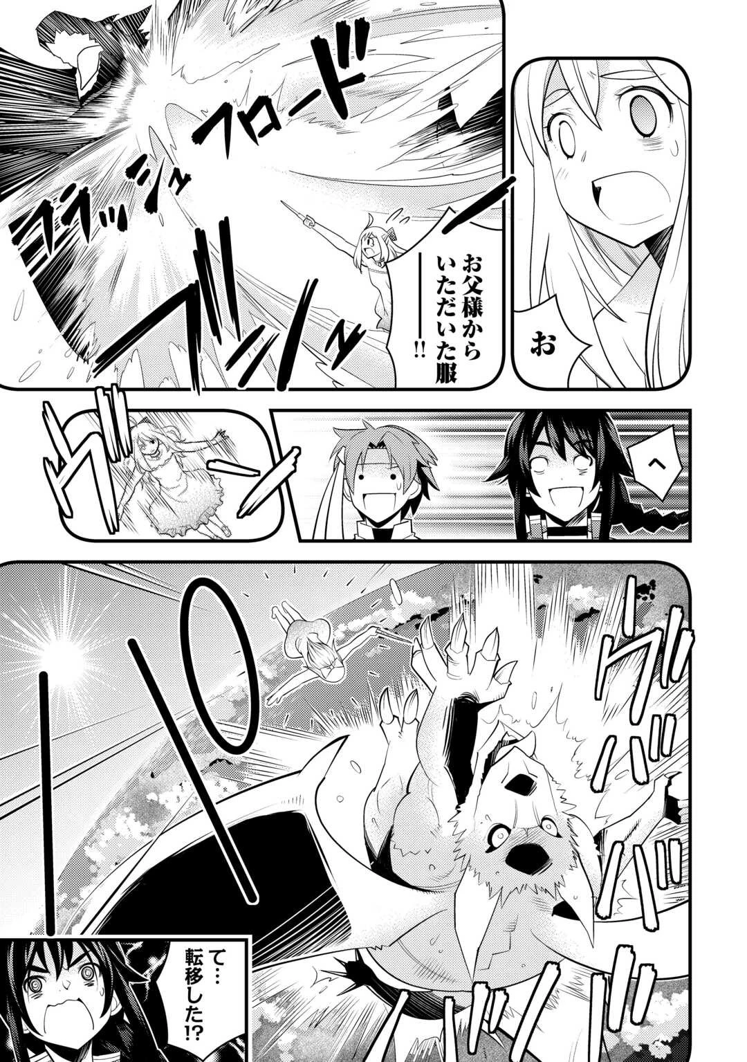 魔境育ちの全能冒険者は異世界で好き勝手生きる！！ ～追い出したクセに戻ってこいだと？そんなの知るか！！～ 第8話 - 27