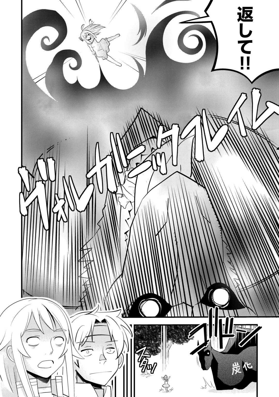 魔境育ちの全能冒険者は異世界で好き勝手生きる！！ ～追い出したクセに戻ってこいだと？そんなの知るか！！～ 第8話 - 28