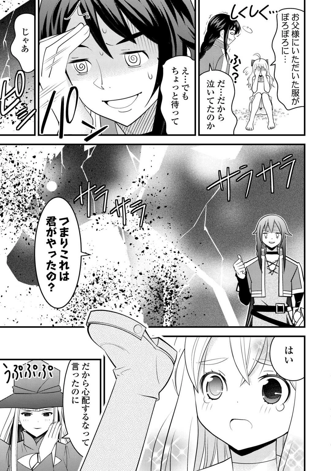 魔境育ちの全能冒険者は異世界で好き勝手生きる！！ ～追い出したクセに戻ってこいだと？そんなの知るか！！～ 第8話 - 29