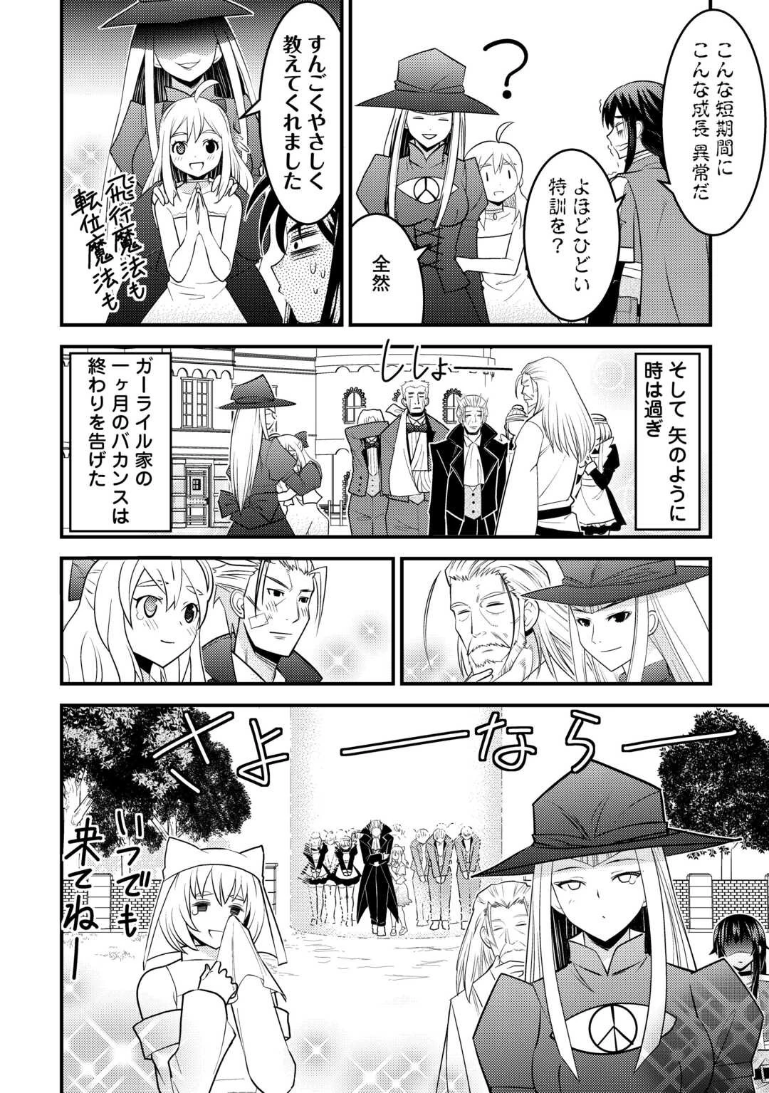魔境育ちの全能冒険者は異世界で好き勝手生きる！！ ～追い出したクセに戻ってこいだと？そんなの知るか！！～ 第8話 - 30