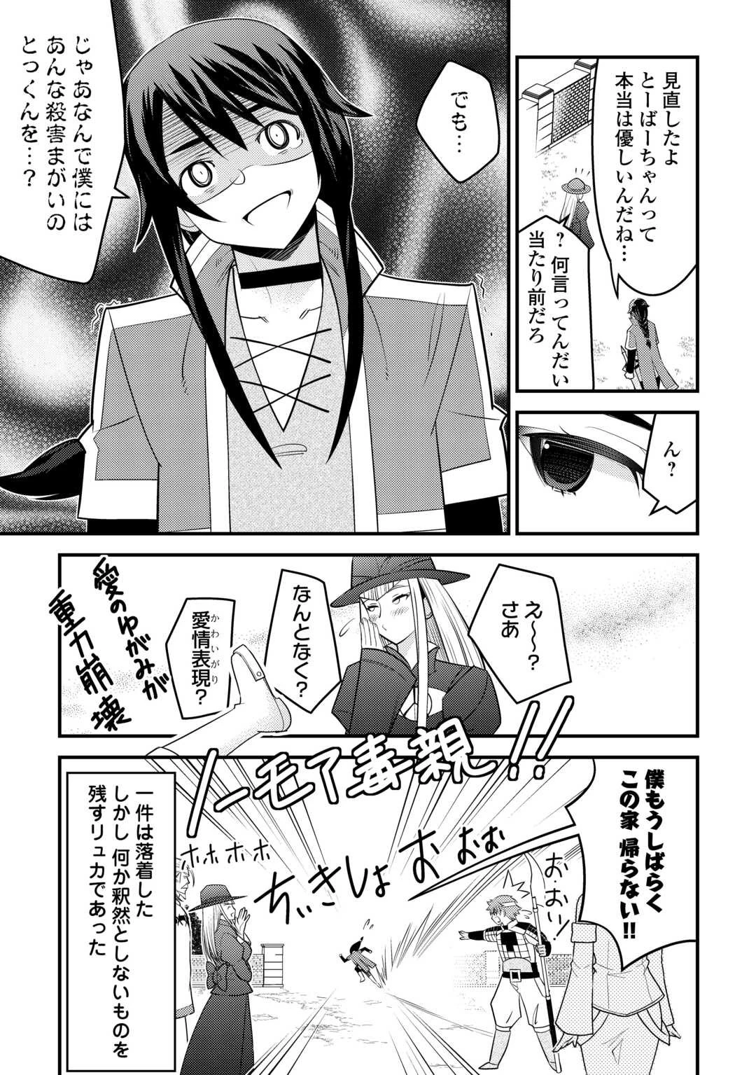 魔境育ちの全能冒険者は異世界で好き勝手生きる！！ ～追い出したクセに戻ってこいだと？そんなの知るか！！～ 第8話 - 31
