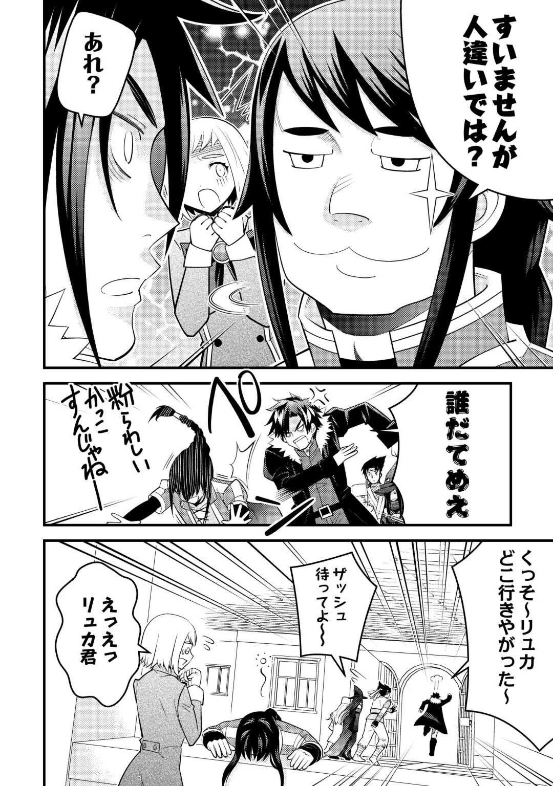 魔境育ちの全能冒険者は異世界で好き勝手生きる！！ ～追い出したクセに戻ってこいだと？そんなの知るか！！～ 第9話 - 4