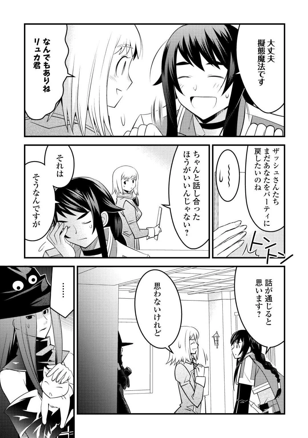 魔境育ちの全能冒険者は異世界で好き勝手生きる！！ ～追い出したクセに戻ってこいだと？そんなの知るか！！～ 第9話 - 5